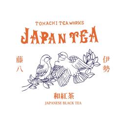 伊勢茶 和紅茶 ティーバッグ 3個（4）