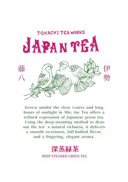 伊勢茶 深蒸し茶 ティーバッグ 10個（3）