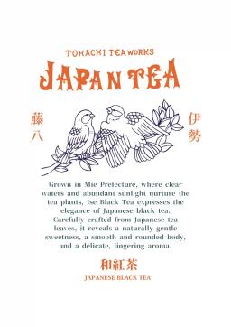 伊勢茶 和紅茶 ティーバッグ 8個（4）